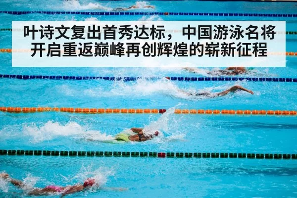 swimming pool competition